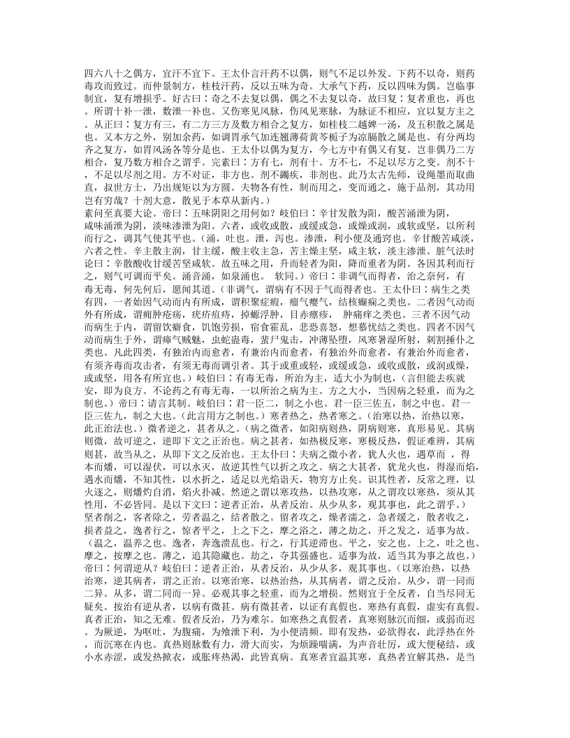 091-成方切用.txt 第4页