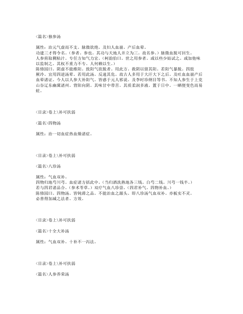 093-时方歌括.txt 第5页