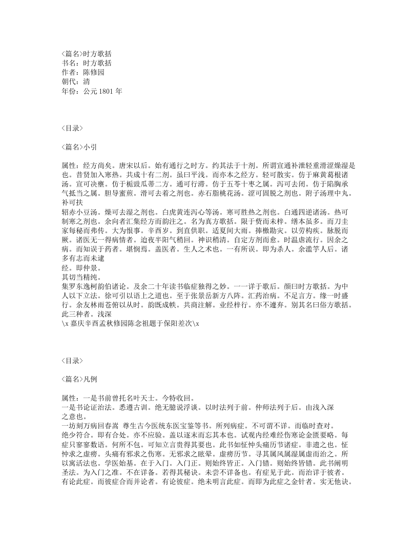 093-时方歌括.txt 第1页