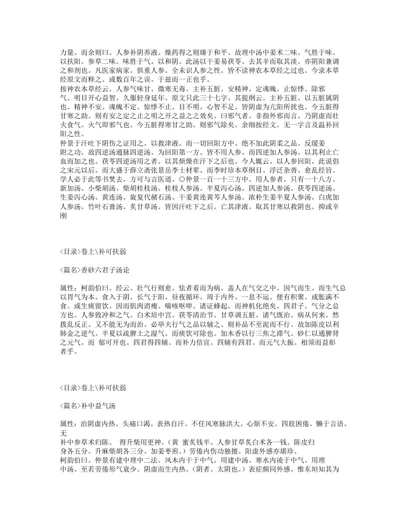 093-时方歌括.txt 第3页