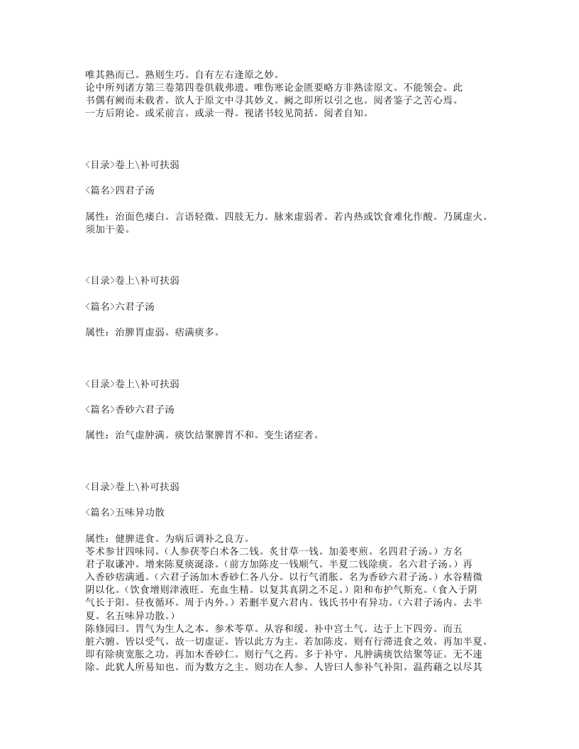 093-时方歌括.txt 第2页