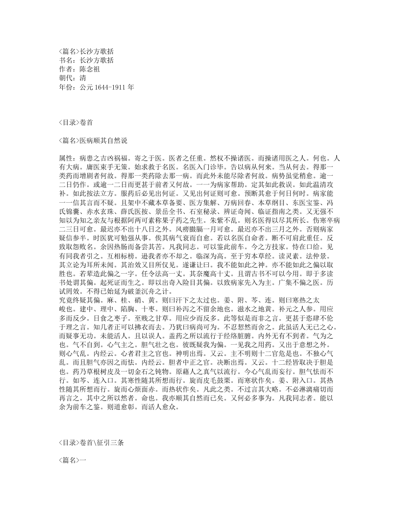 094-长沙方歌括.txt 第1页