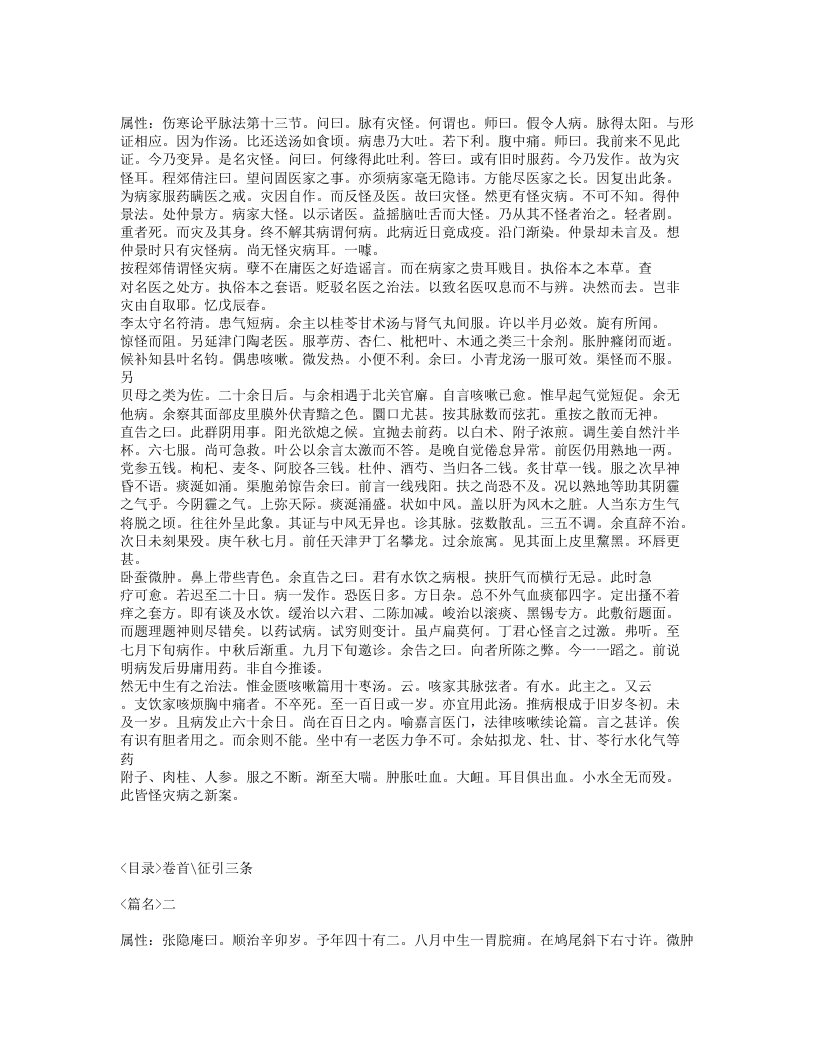 094-长沙方歌括.txt 第2页