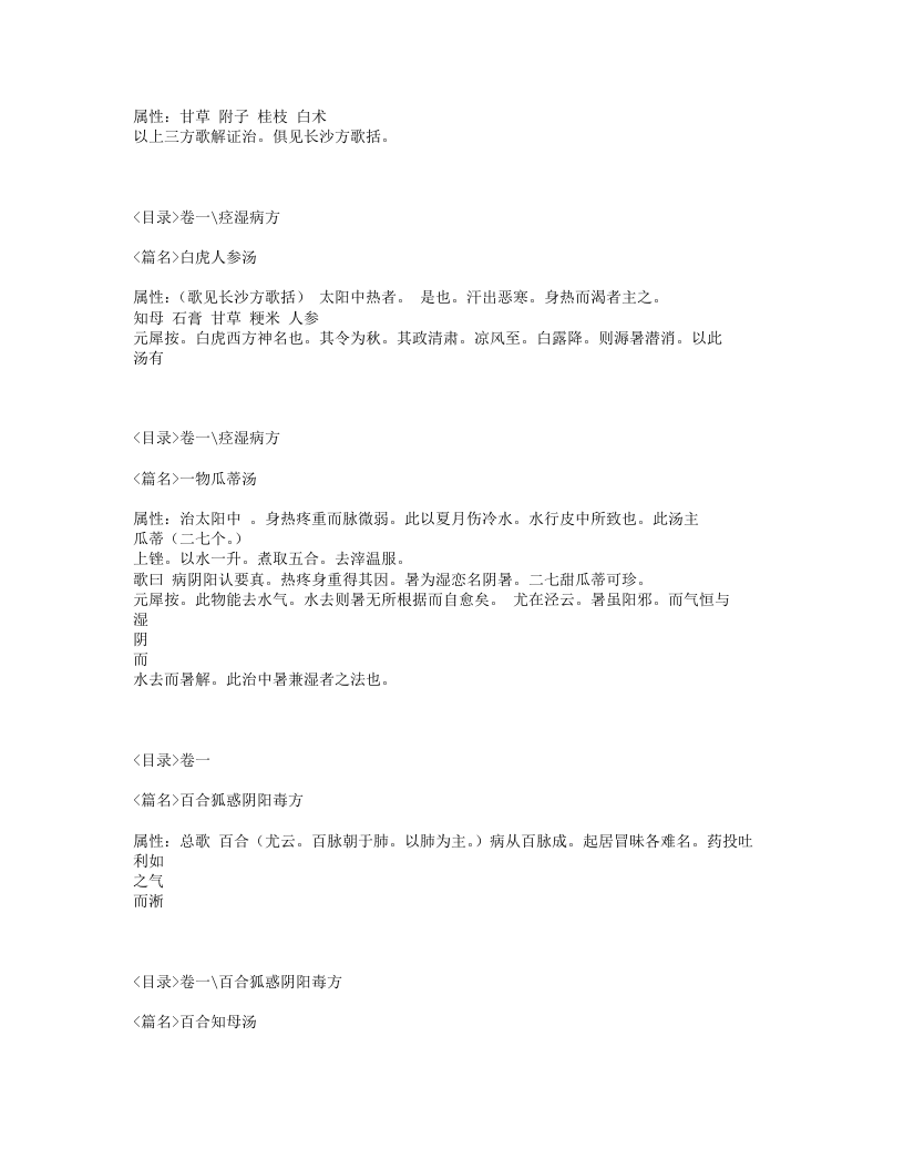 095-金匮方歌括.txt 第5页