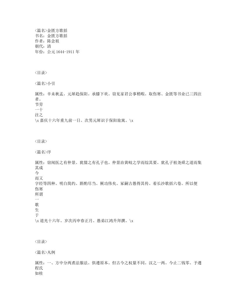 095-金匮方歌括.txt 第1页