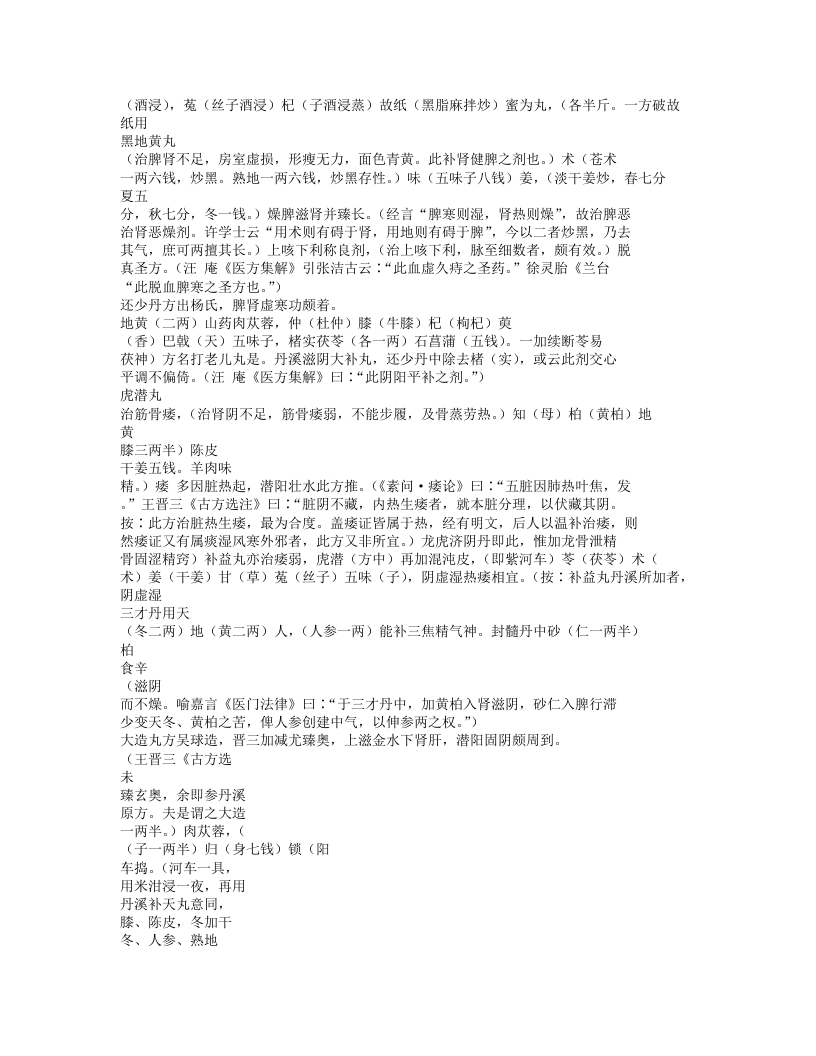 096-医方证治汇编歌诀.txt 第2页