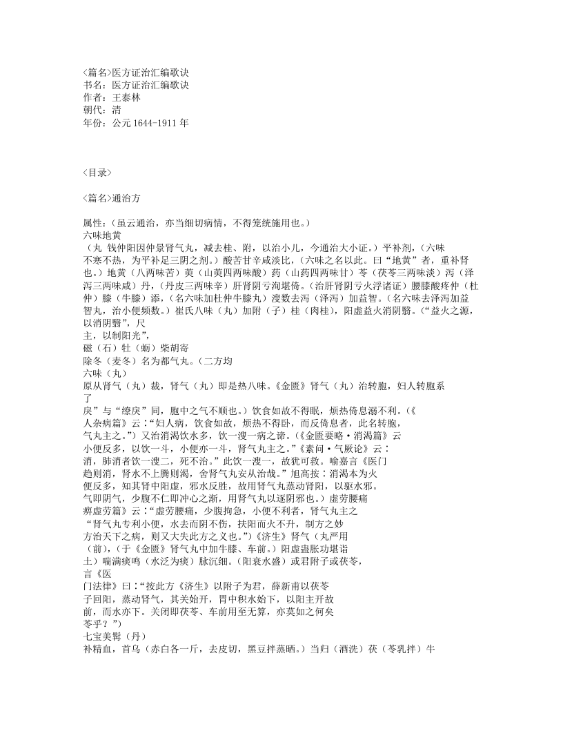 096-医方证治汇编歌诀.txt 第1页