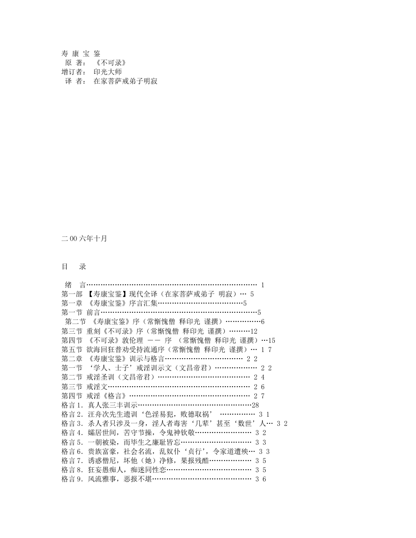 康寿保健.txt 第1页