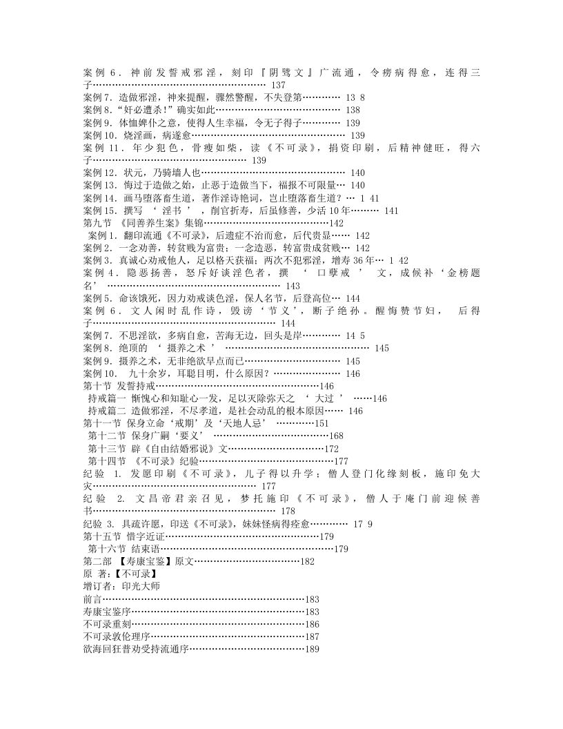 康寿保健.txt 第5页