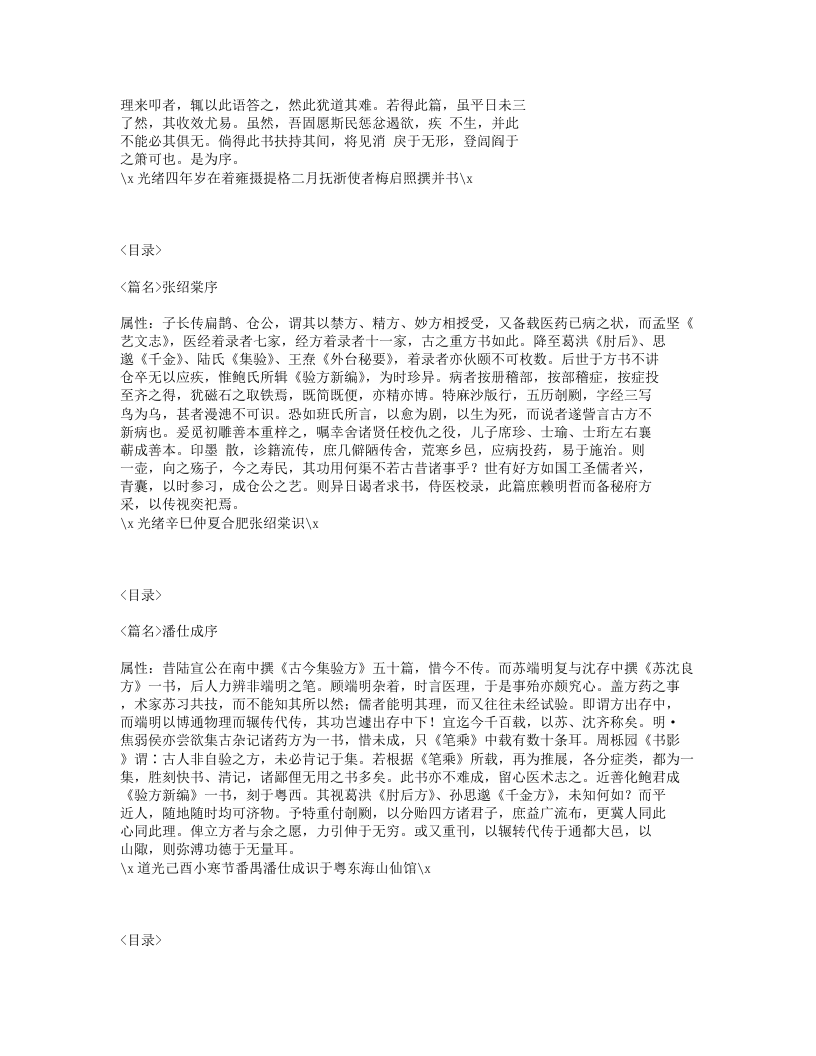 097-验方新编.txt 第2页