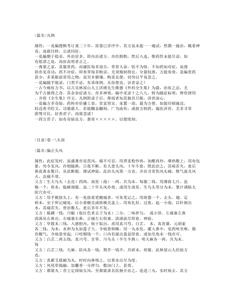 097-验方新编.txt 第3页