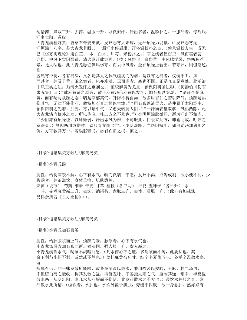 102-退思集类方歌注.txt 第5页