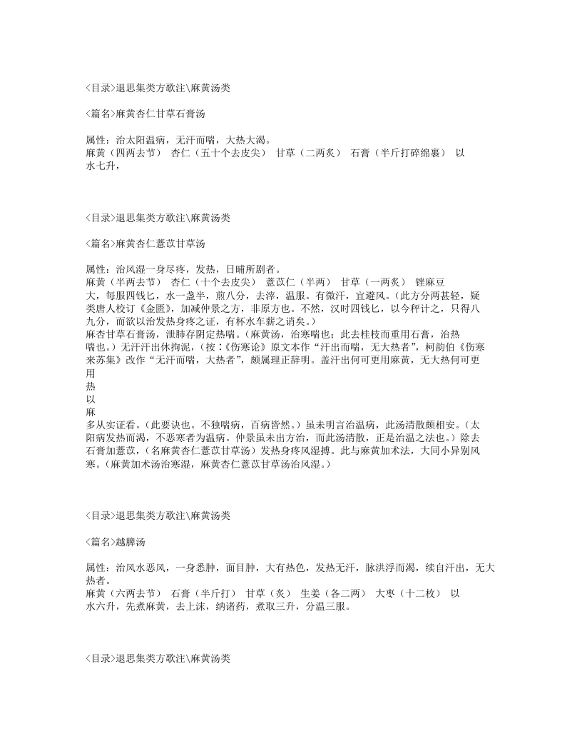 102-退思集类方歌注.txt 第3页