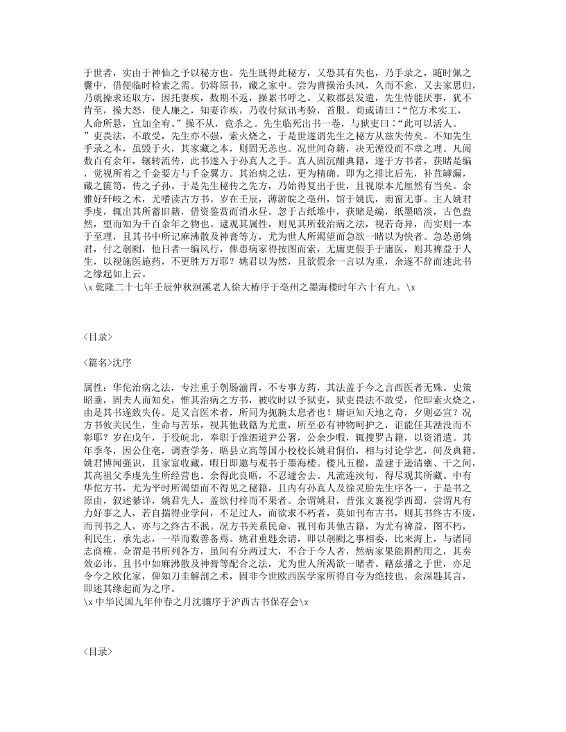 103-华佗神方.txt 第2页