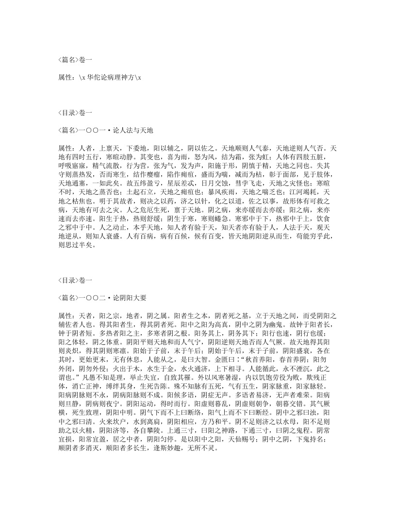 103-华佗神方.txt 第3页