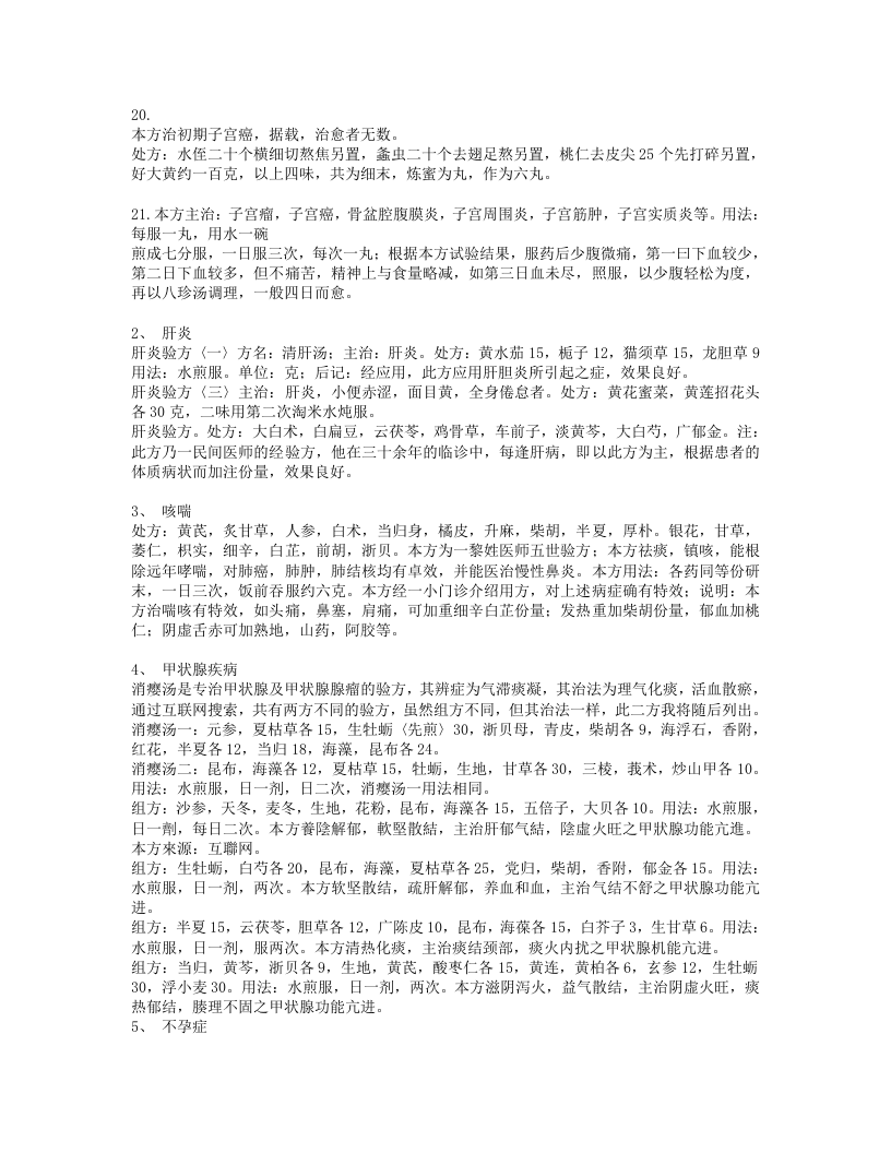 验方录.txt 第3页