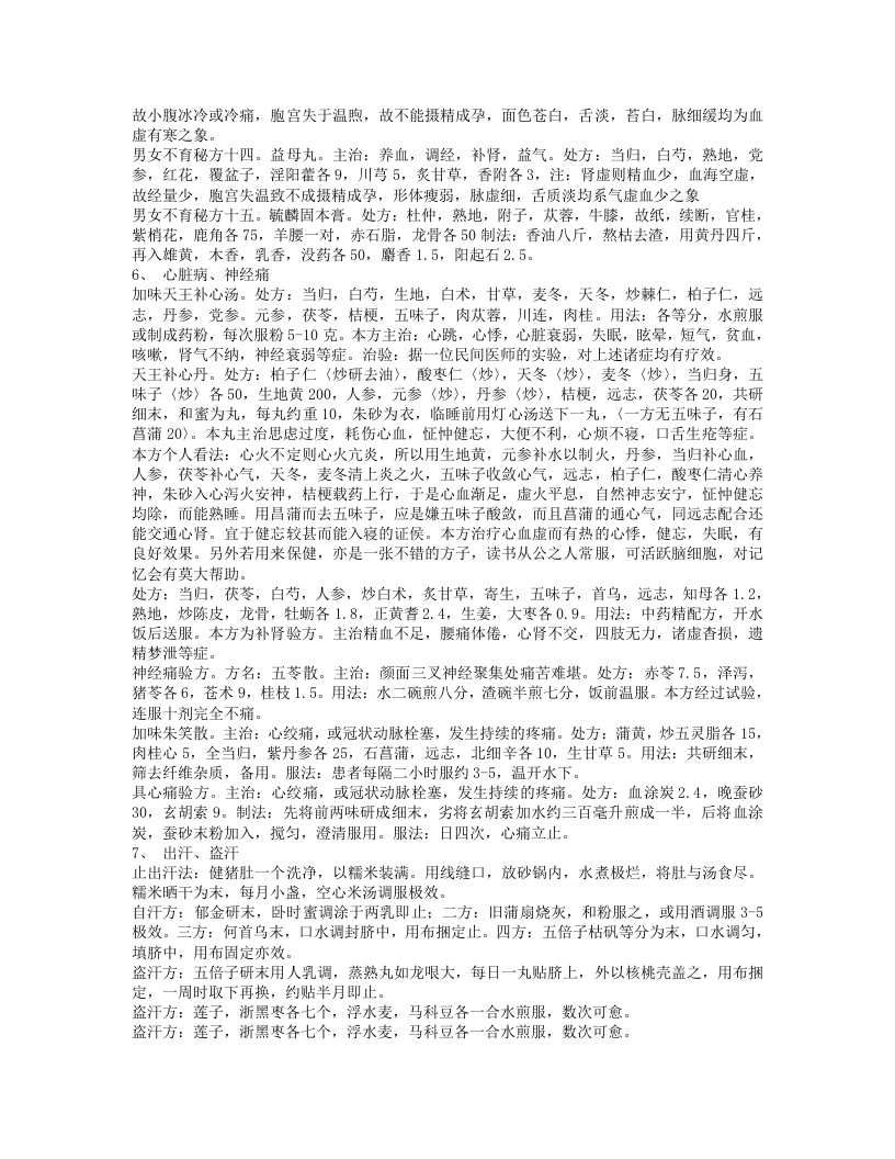 验方录.txt 第5页