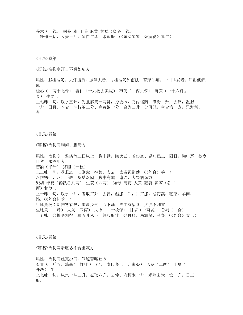 104-集验方.txt 第2页