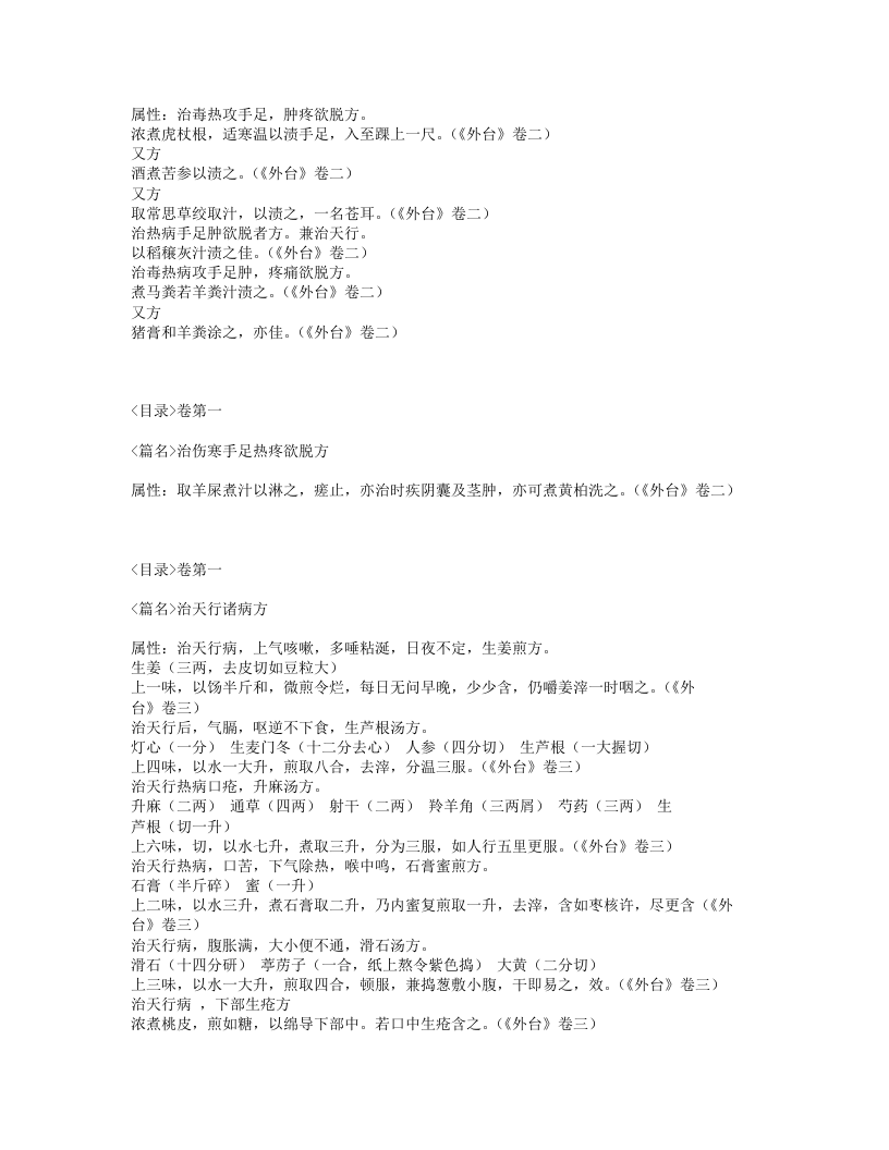 104-集验方.txt 第5页