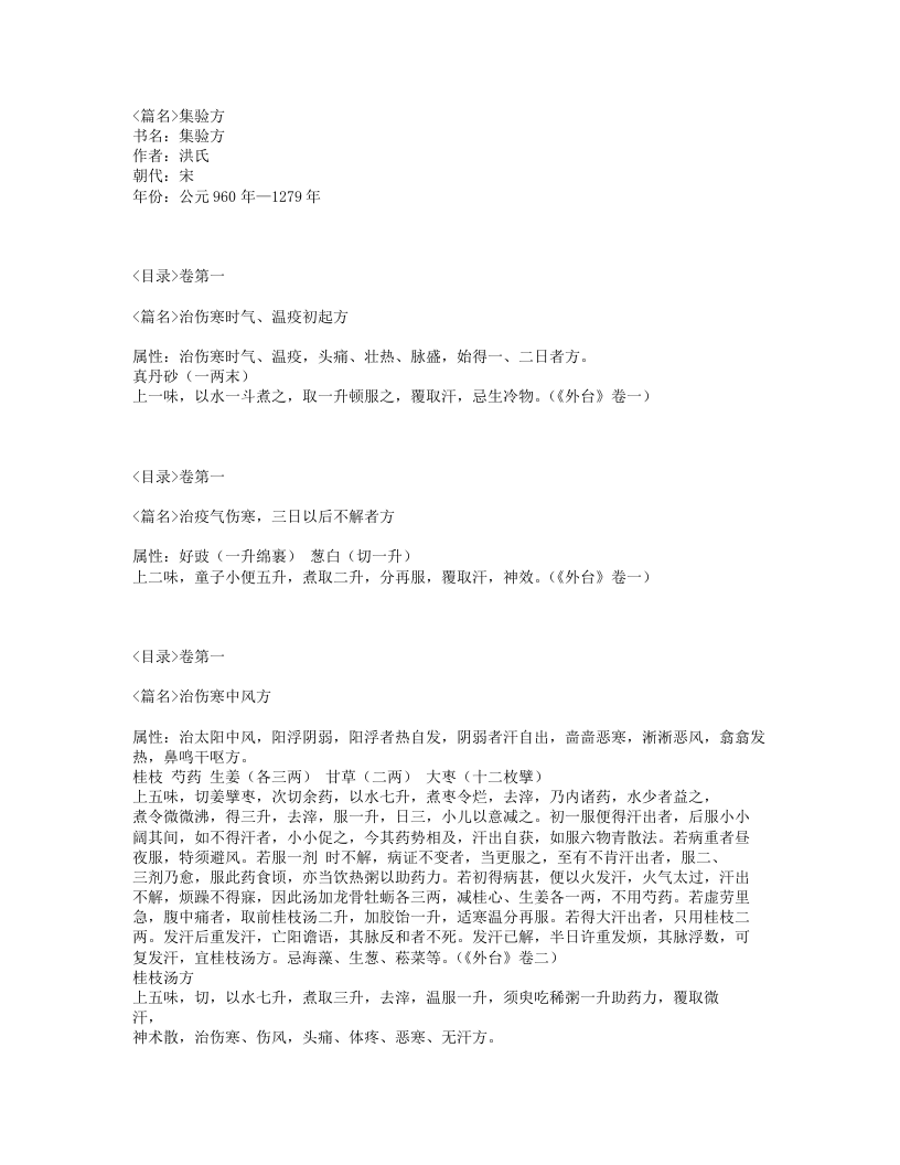 104-集验方.txt 第1页