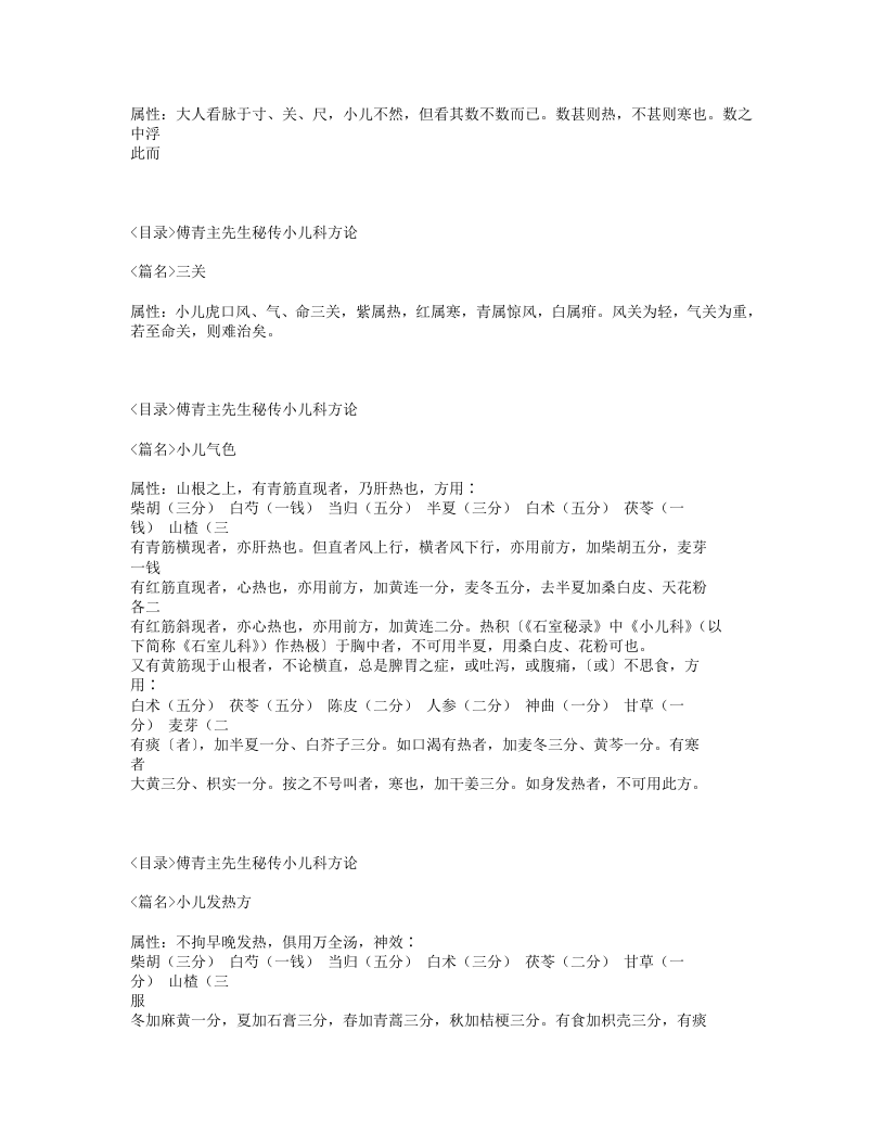 105-大小诸证方论.txt 第2页