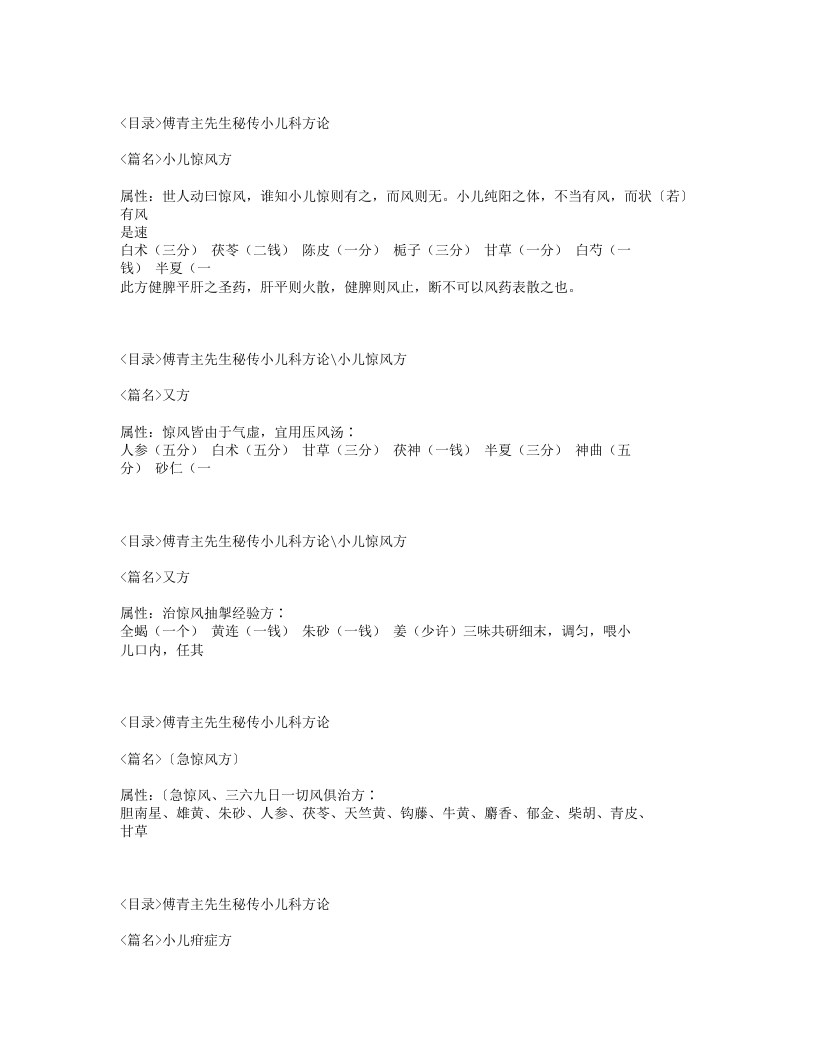 105-大小诸证方论.txt 第4页