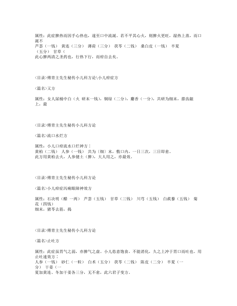 105-大小诸证方论.txt 第5页