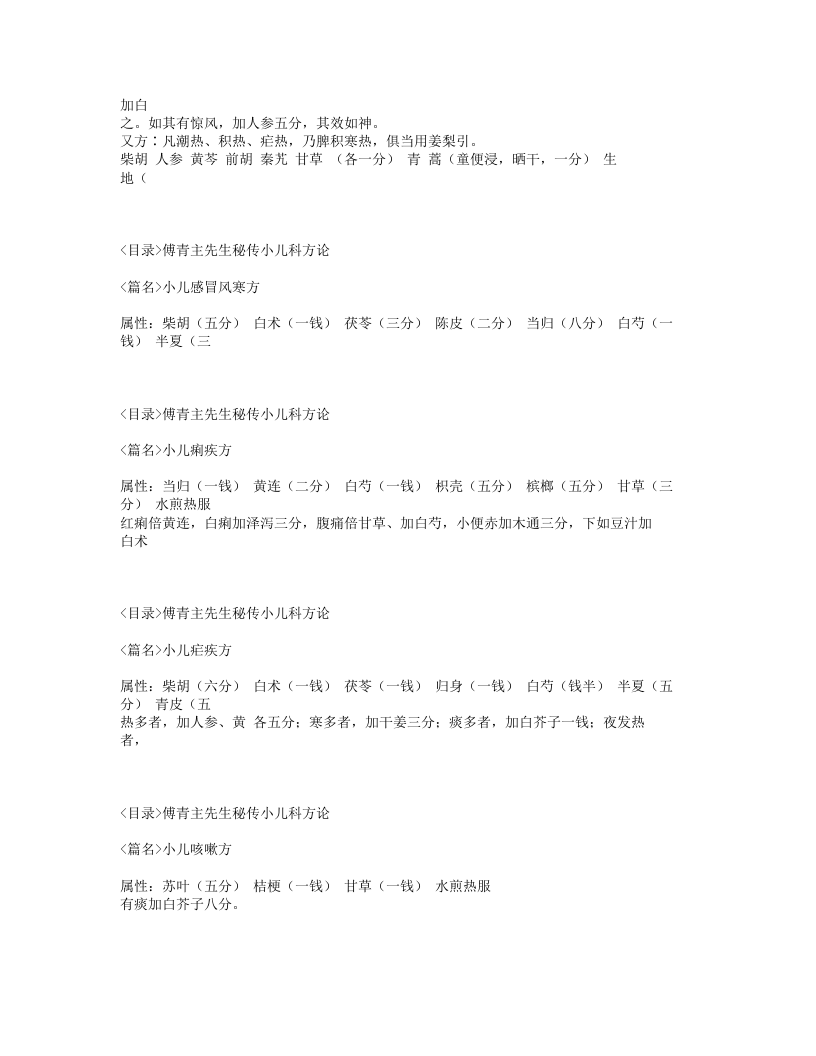 105-大小诸证方论.txt 第3页