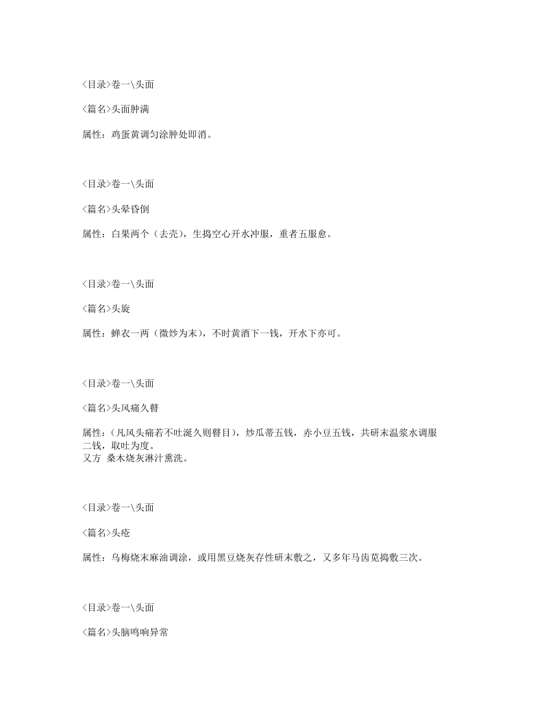 106-奇效简便良方.txt 第3页