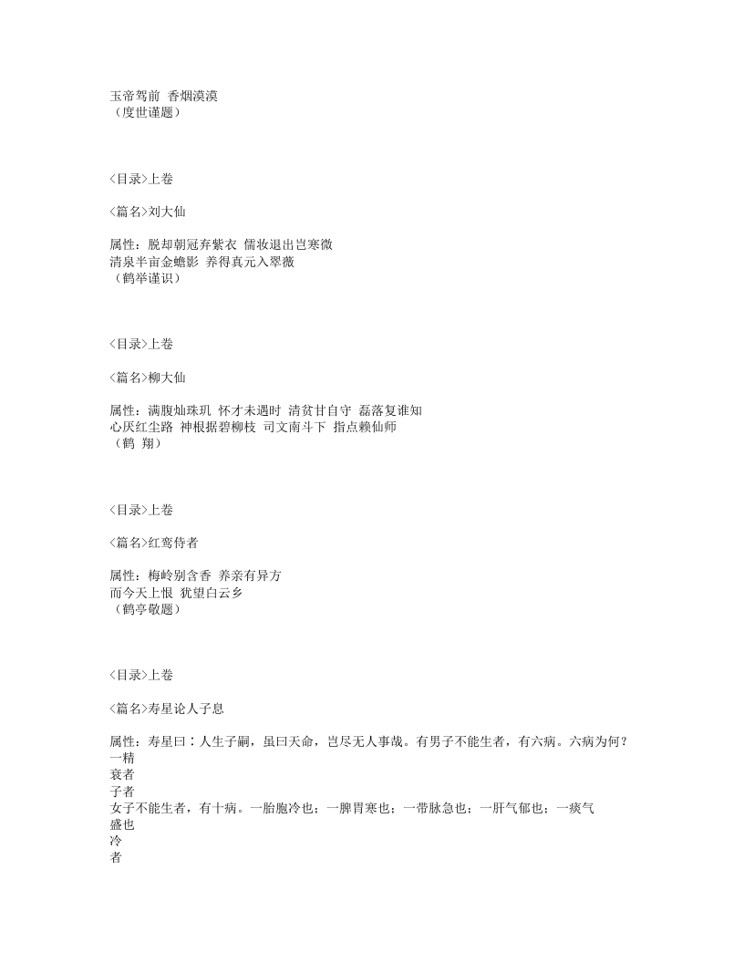 107-神仙济世良方.txt 第5页