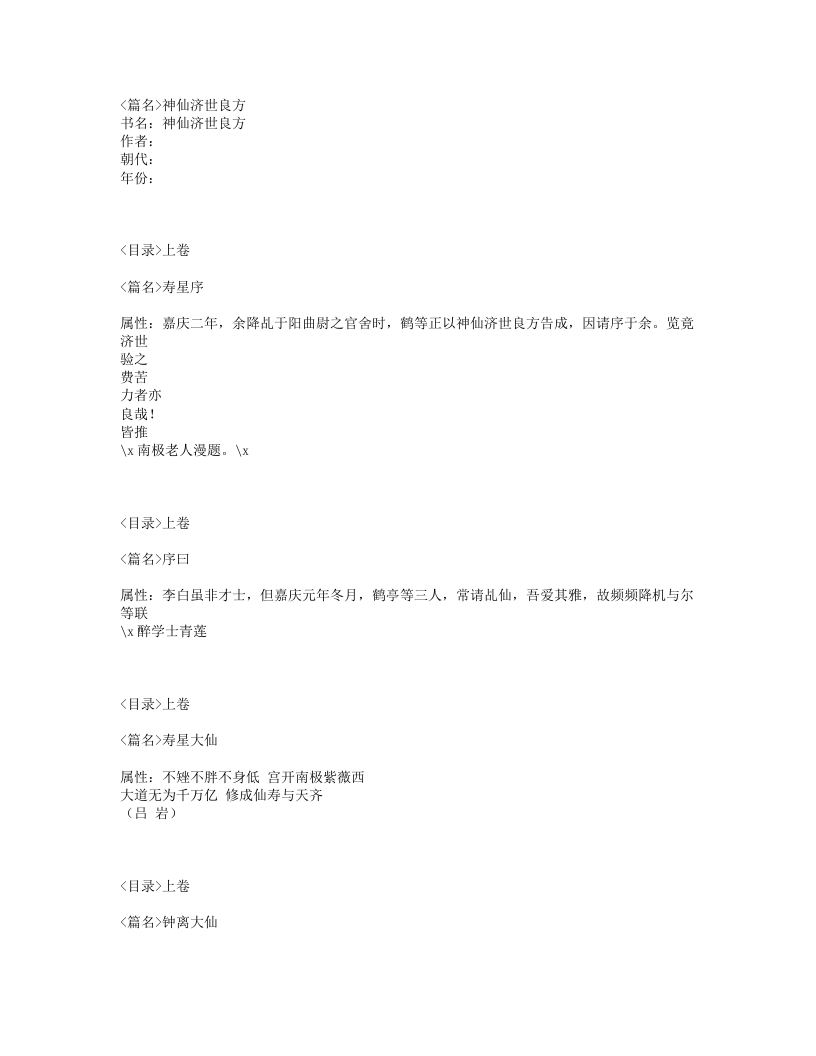 107-神仙济世良方.txt 第1页