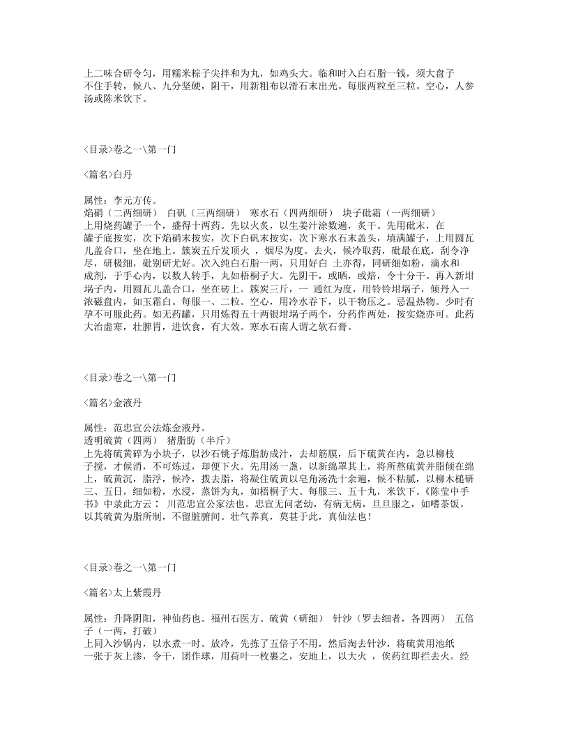 108-是斋百一选方.txt 第4页