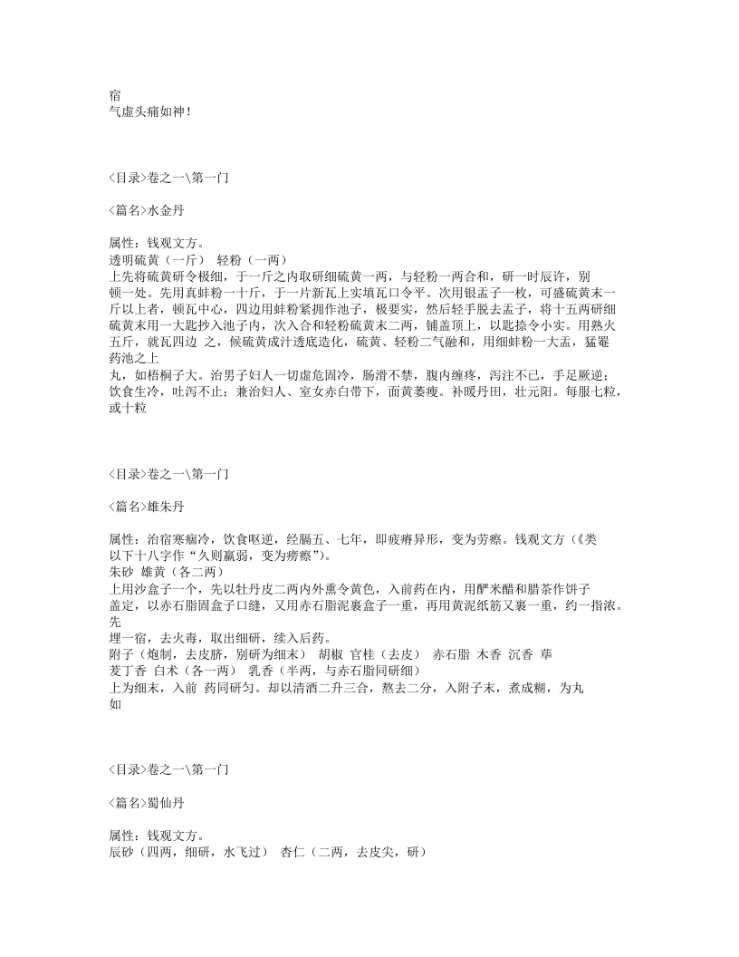 108-是斋百一选方.txt 第5页