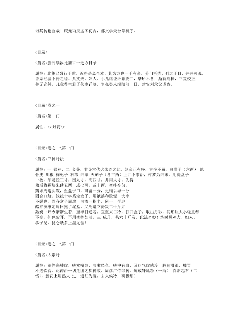 108-是斋百一选方.txt 第3页