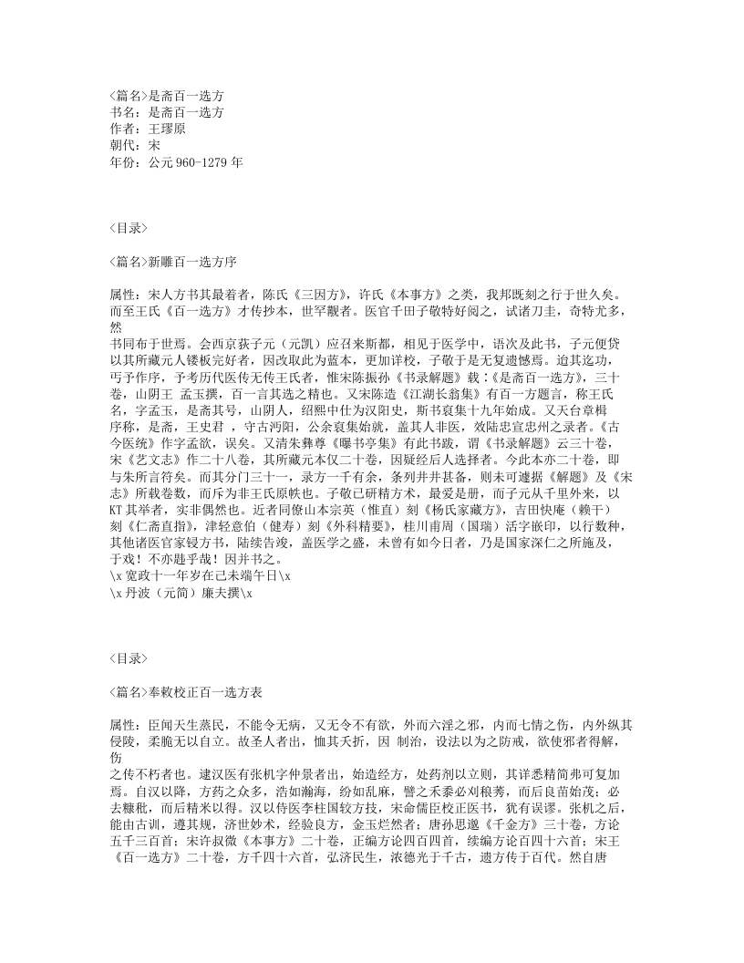 108-是斋百一选方.txt 第1页