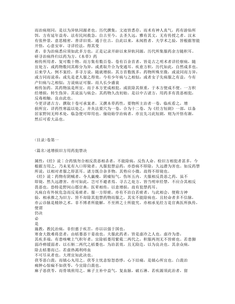 109-小品方.txt 第2页