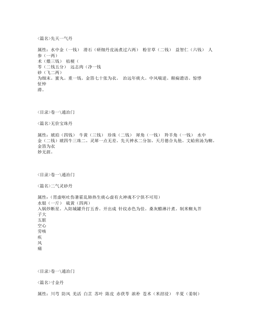 110-惠直堂经验方.txt 第4页