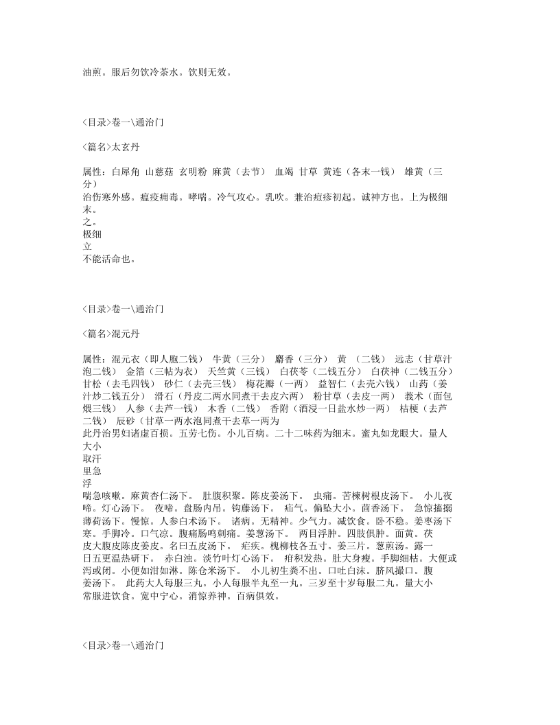 110-惠直堂经验方.txt 第3页