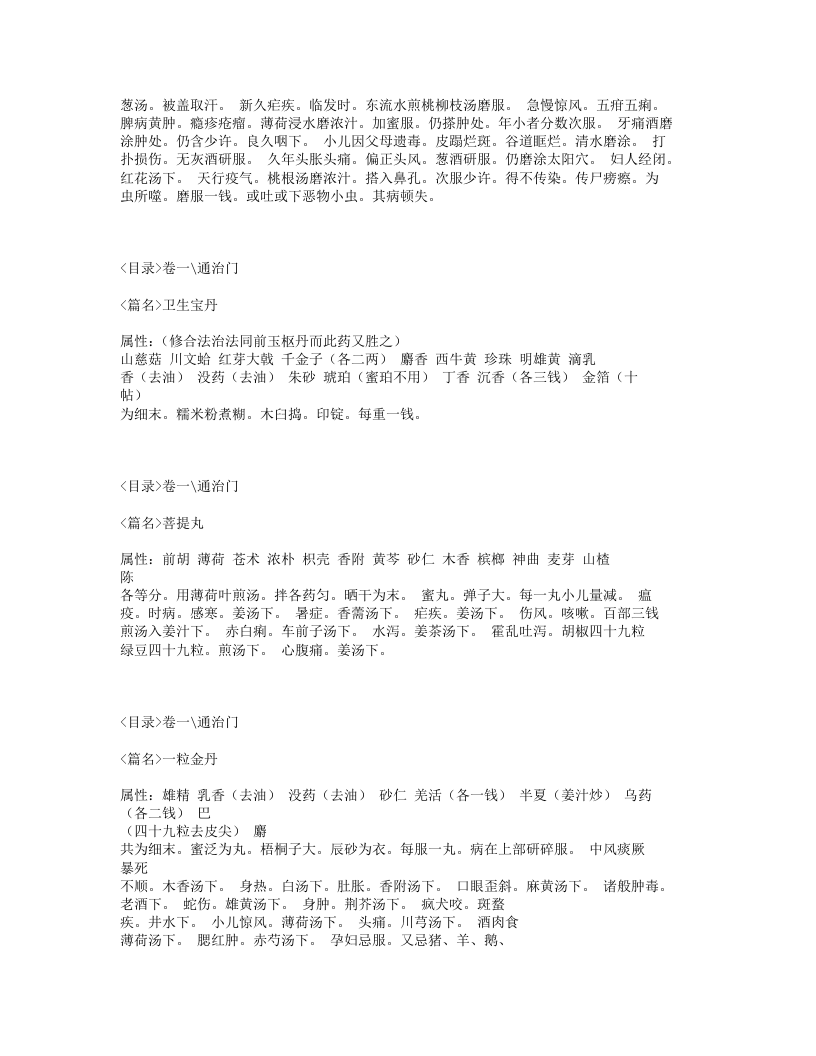 110-惠直堂经验方.txt 第2页