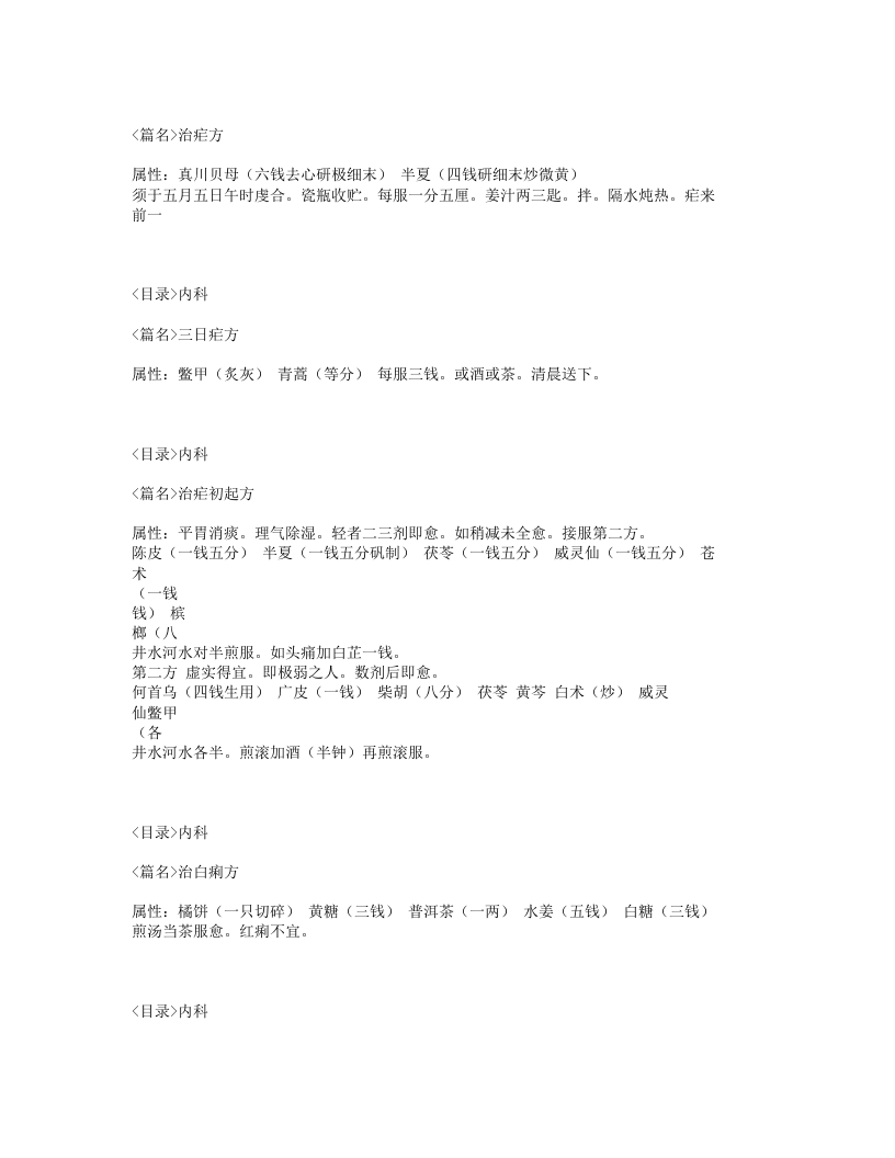 111-绛囊撮要.txt 第4页