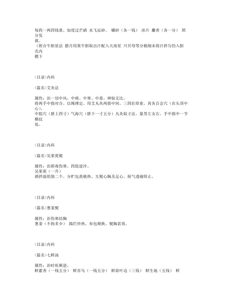 111-绛囊撮要.txt 第2页