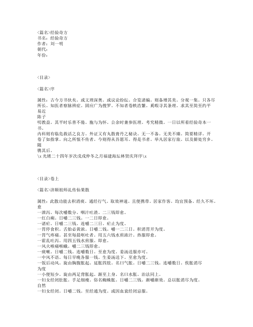 112-经验奇方.txt 第1页