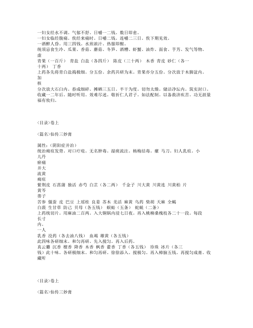 112-经验奇方.txt 第2页