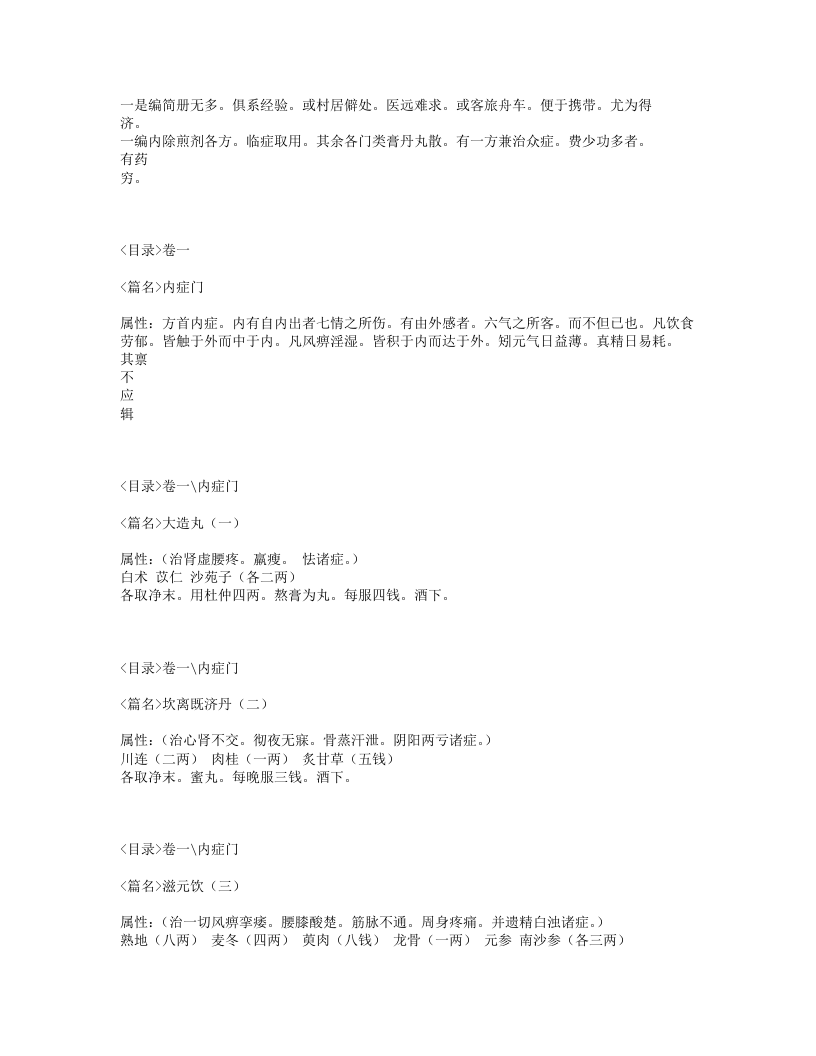 113-古方汇精.txt 第2页