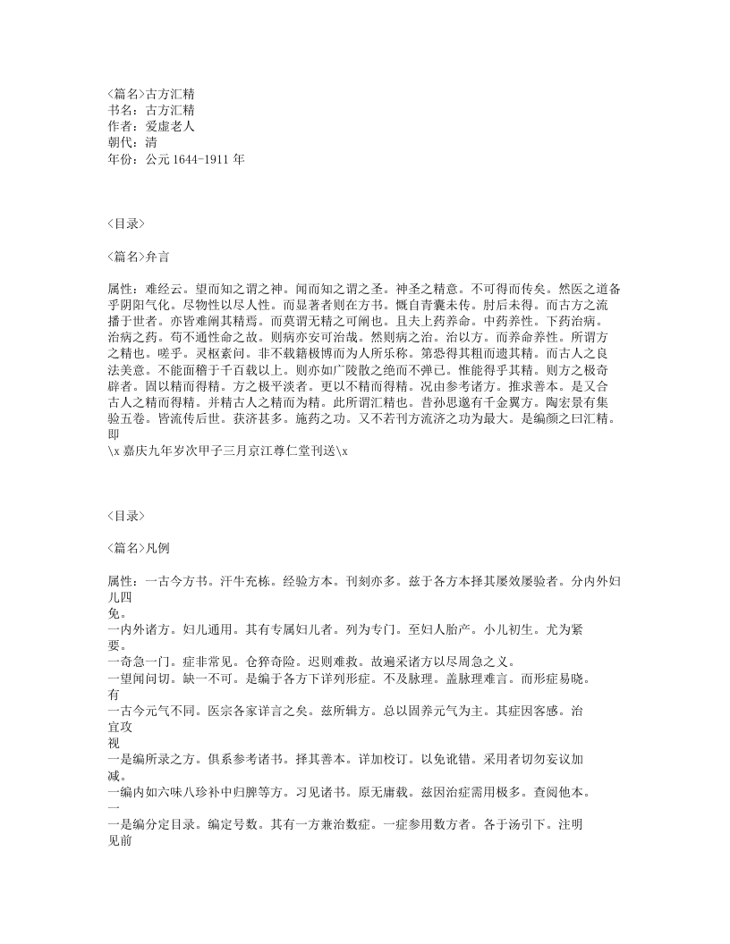 113-古方汇精.txt 第1页