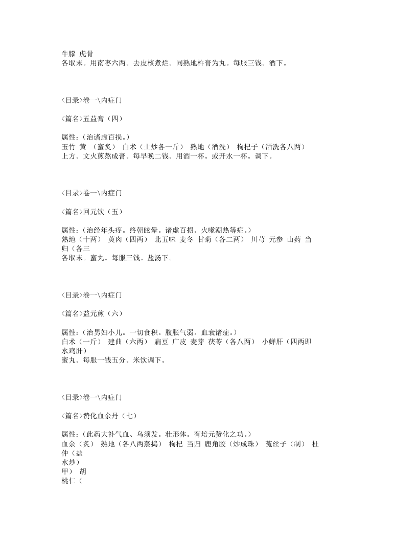 113-古方汇精.txt 第3页