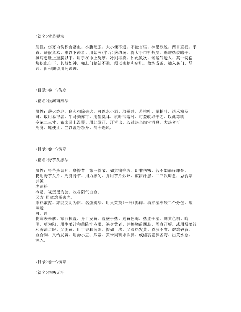 114-外治寿世方.txt 第3页