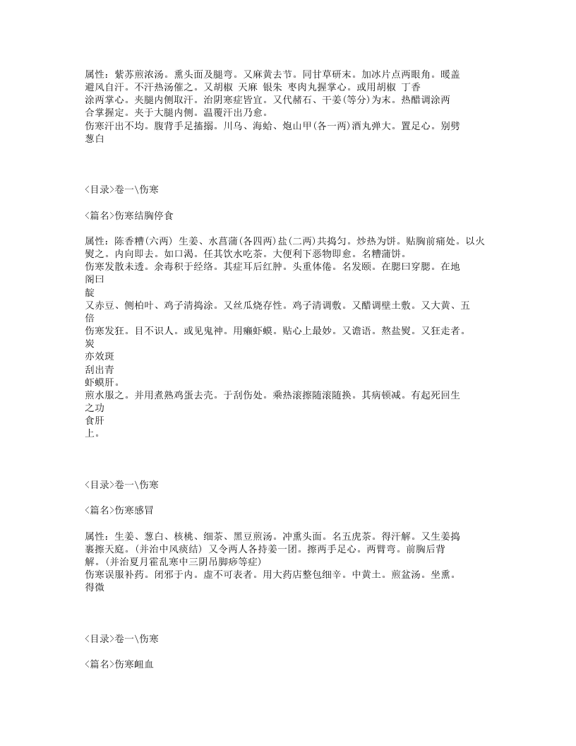 114-外治寿世方.txt 第4页