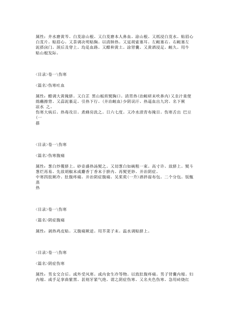 114-外治寿世方.txt 第5页