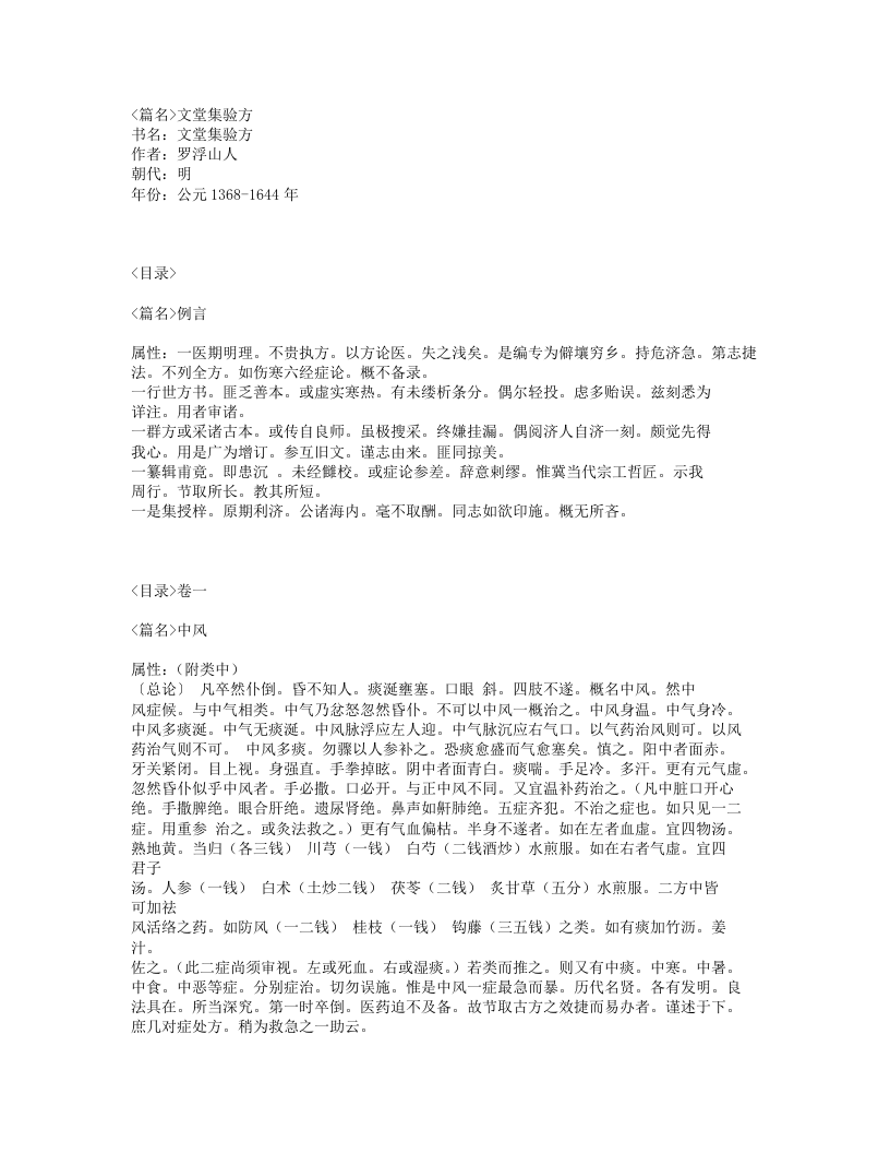 115-文堂集验方.txt 第1页